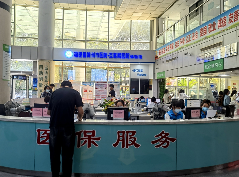 醫院醫保服務窗口。漳州市醫保局供圖