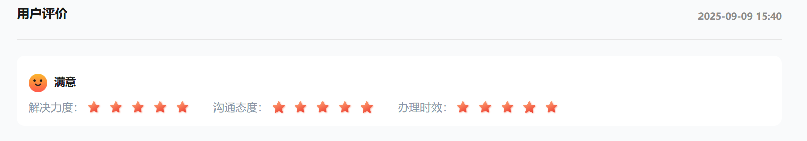 群眾好評截圖。